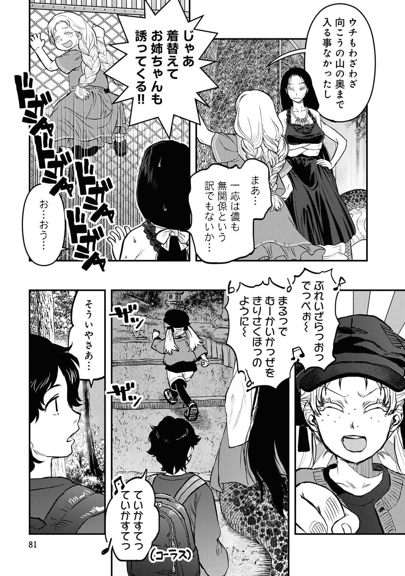 REIWA NO DARA-SAN Chap 21 - Pic 11