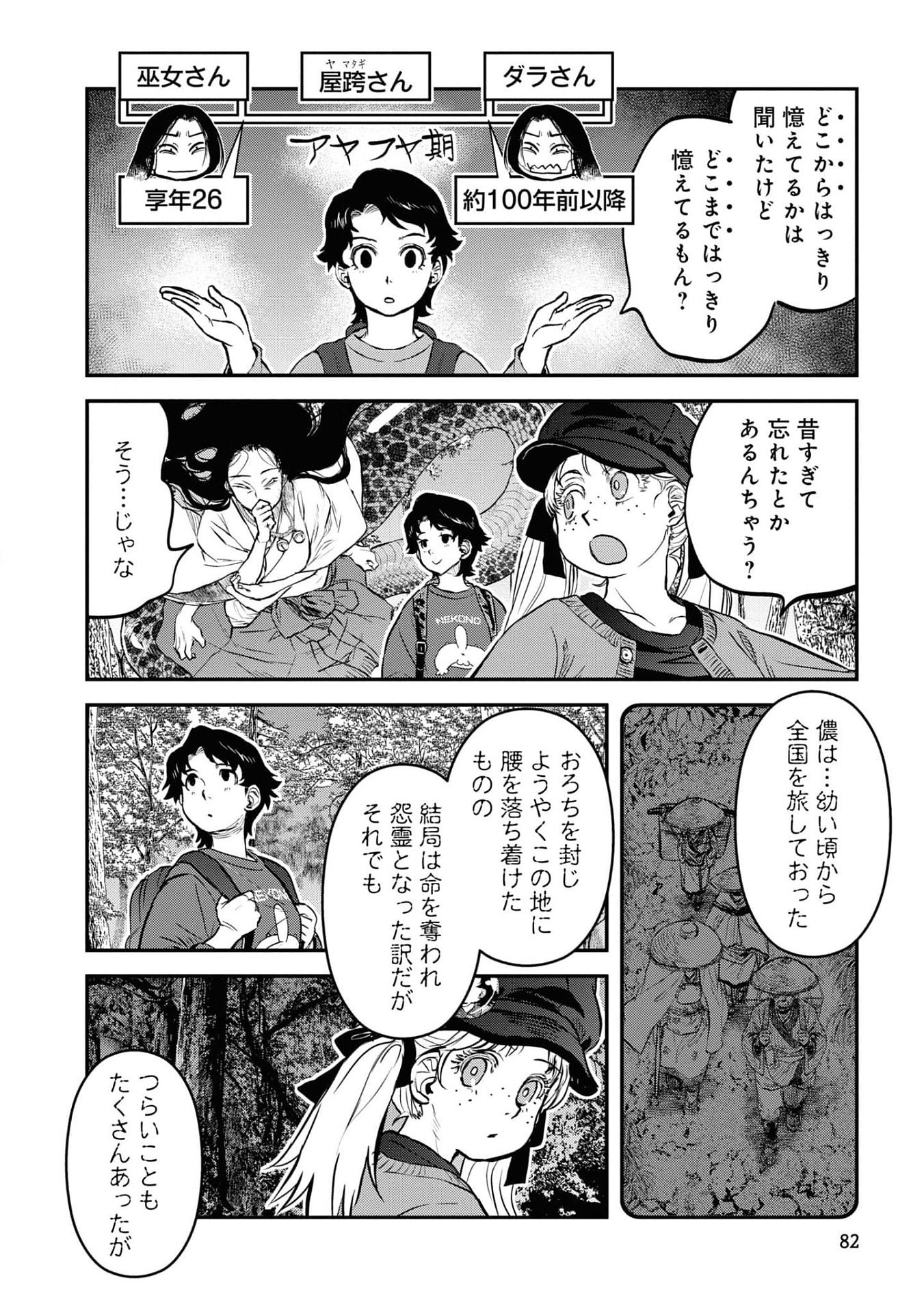 REIWA NO DARA-SAN Chap 21 - Pic 12