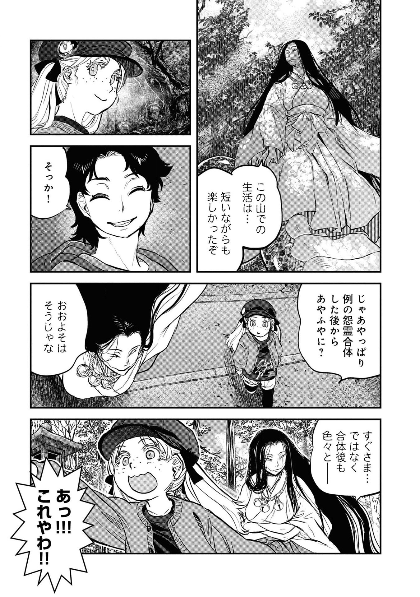 REIWA NO DARA-SAN Chap 21 - Pic 13