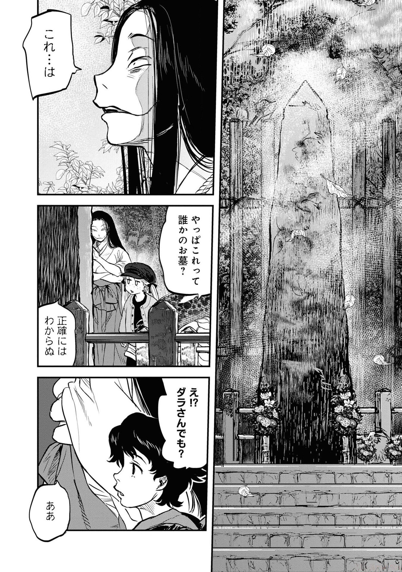 REIWA NO DARA-SAN Chap 21 - Pic 14