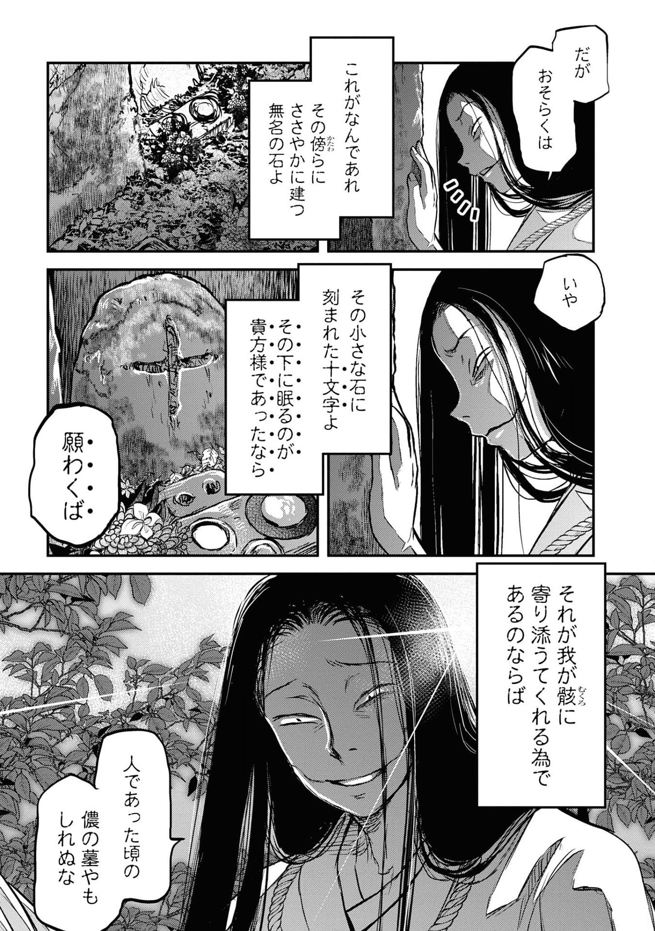 REIWA NO DARA-SAN Chap 21 - Pic 15