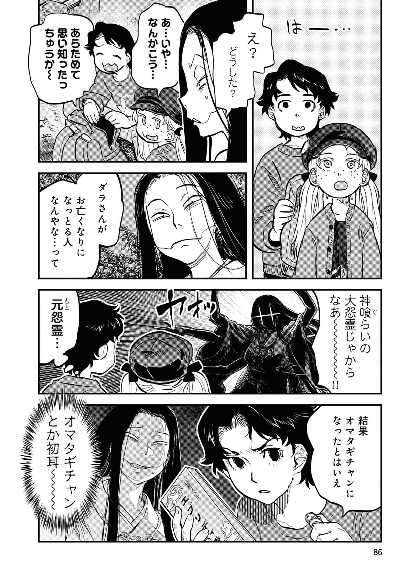 REIWA NO DARA-SAN Chap 21 - Pic 16