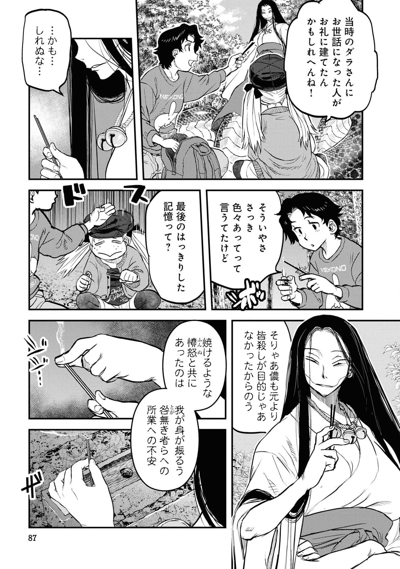 REIWA NO DARA-SAN Chap 21 - Pic 17
