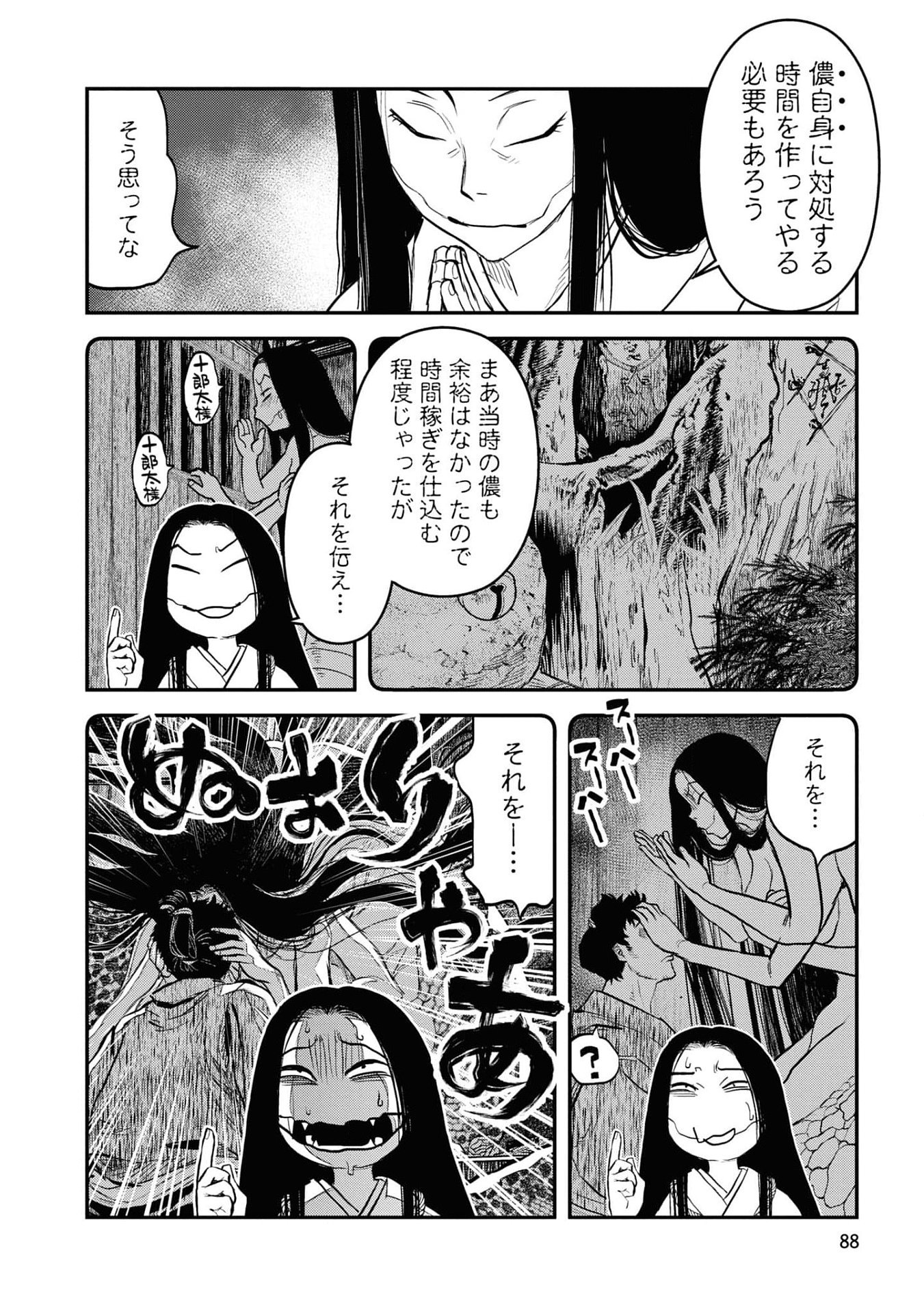 REIWA NO DARA-SAN Chap 21 - Pic 18