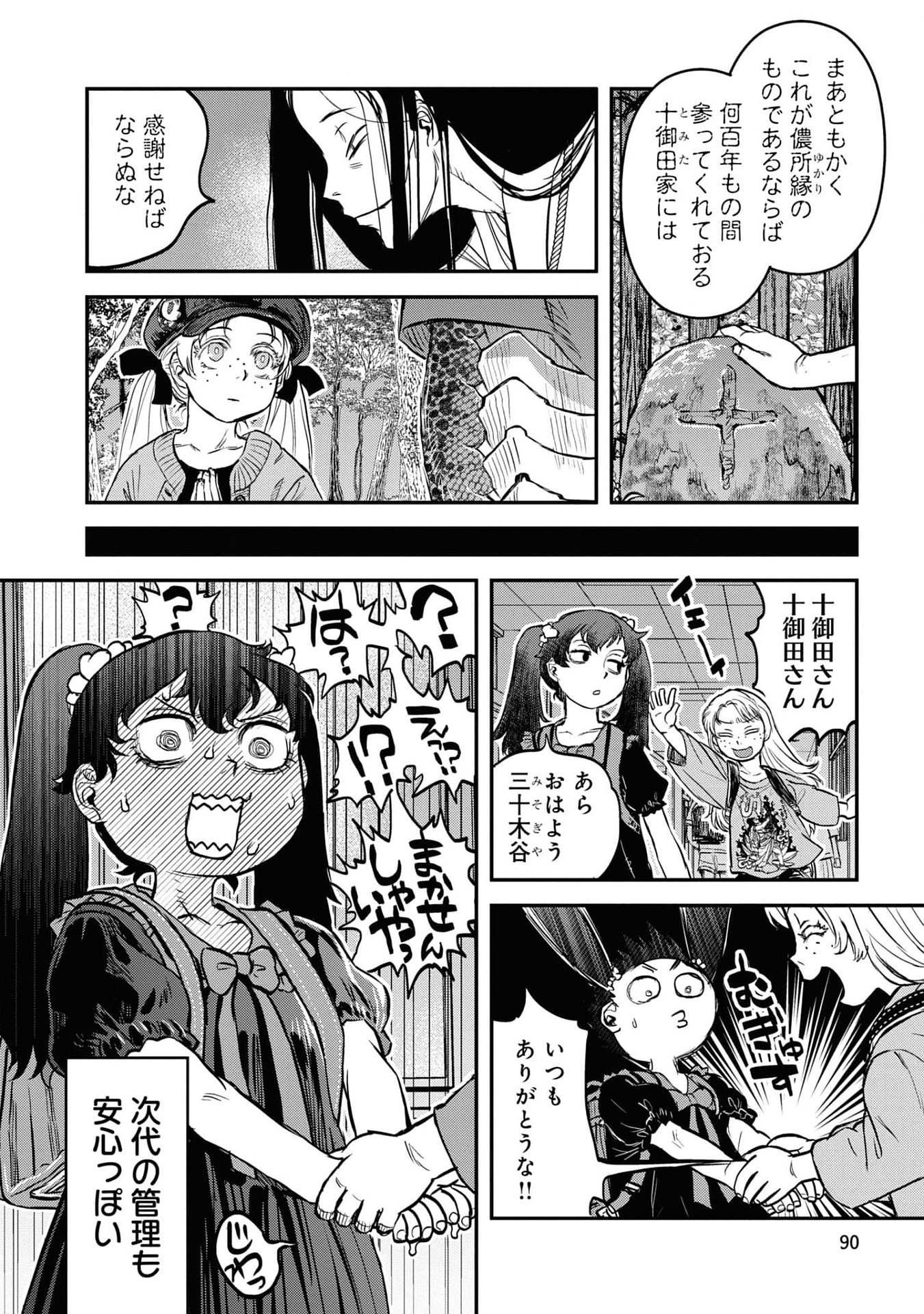 REIWA NO DARA-SAN Chap 21 - Pic 20