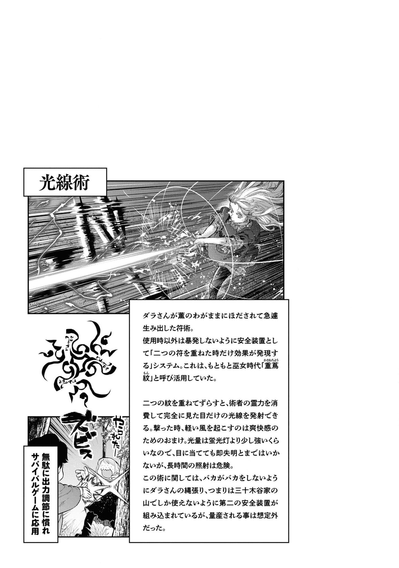 REIWA NO DARA-SAN Chap 21 - Pic 21