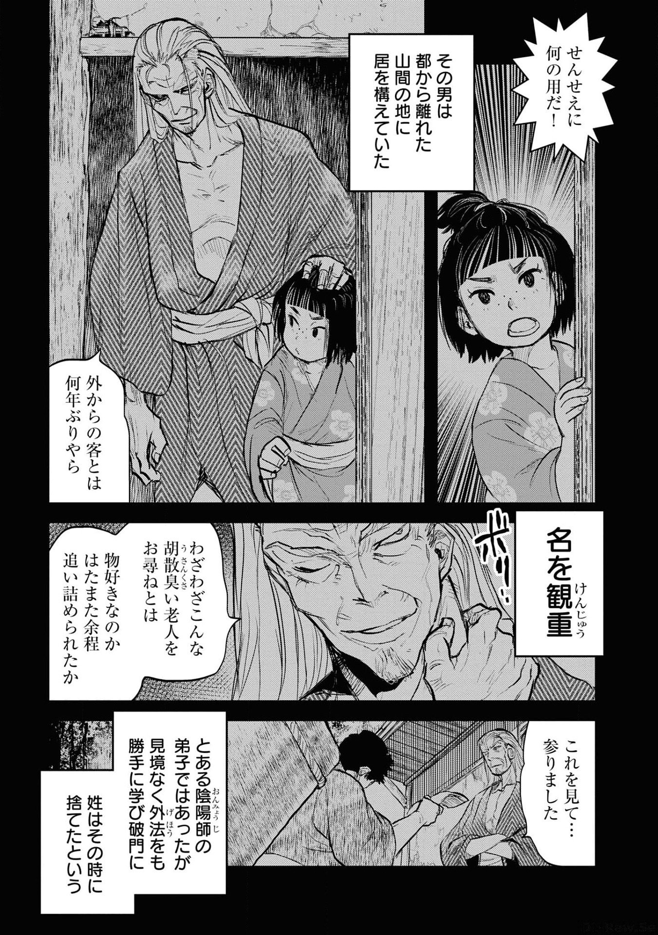 REIWA NO DARA-SAN Chap 23 - Pic 1