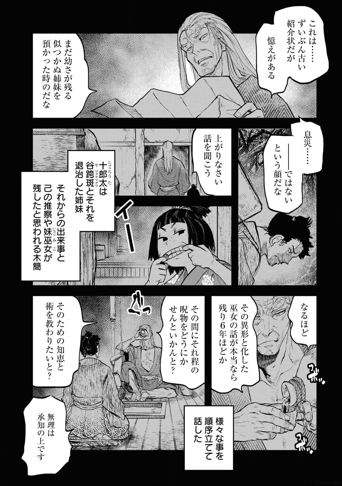 REIWA NO DARA-SAN Chap 23 - Pic 2