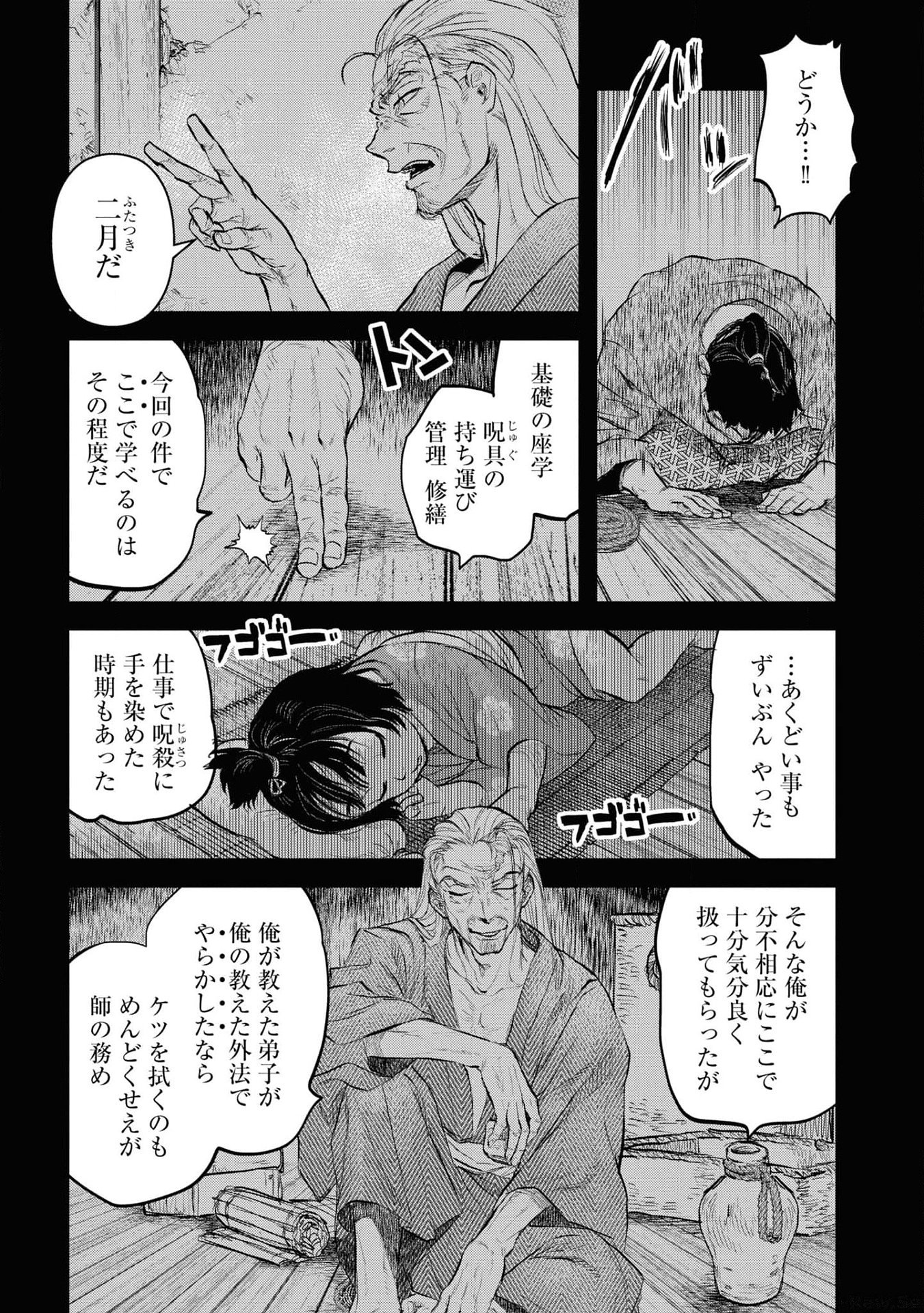 REIWA NO DARA-SAN Chap 23 - Pic 3