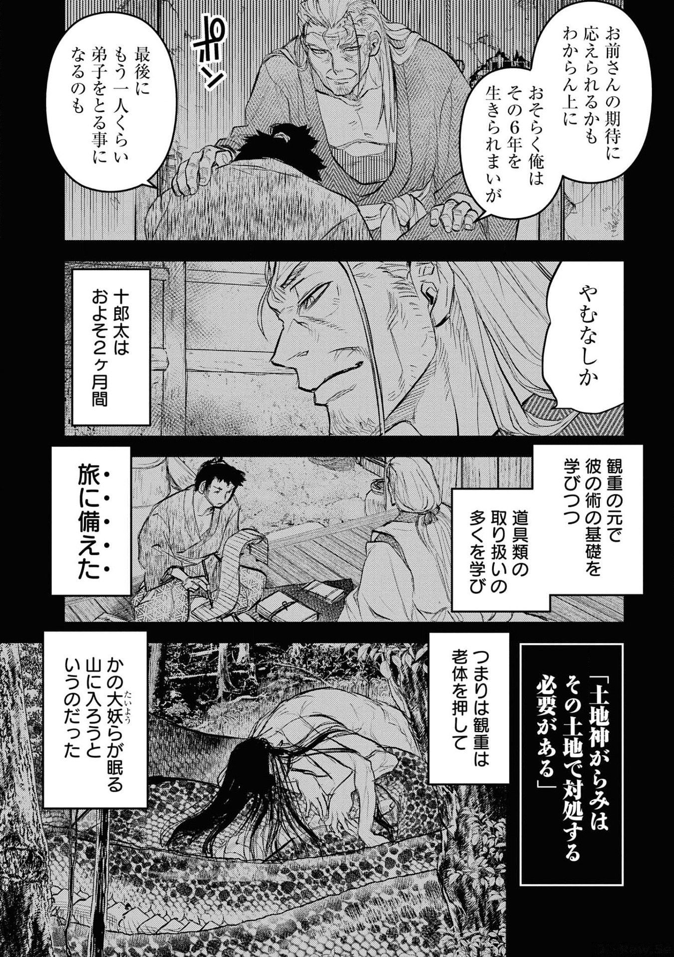 REIWA NO DARA-SAN Chap 23 - Pic 4