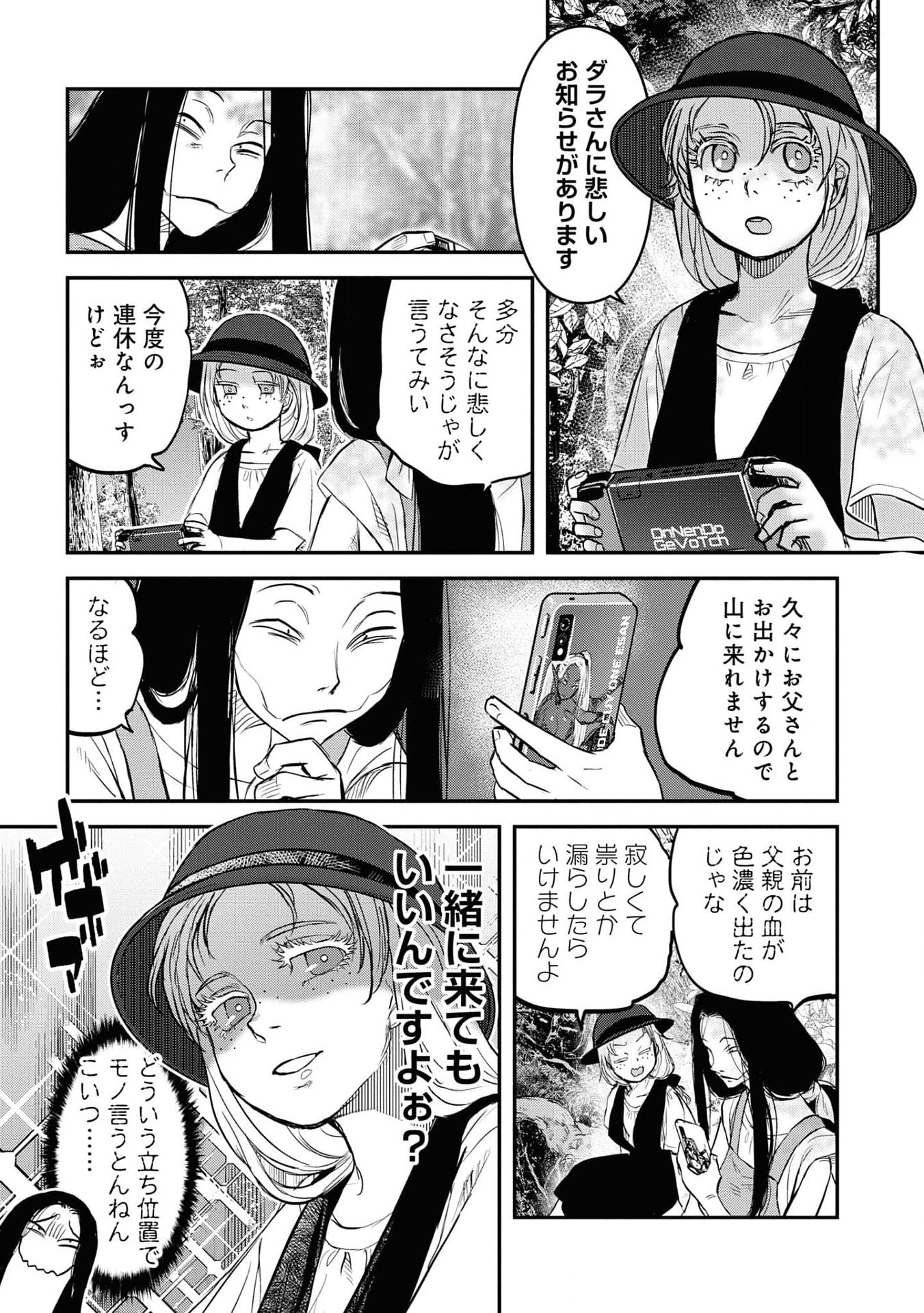 REIWA NO DARA-SAN Chap 23 - Pic 5