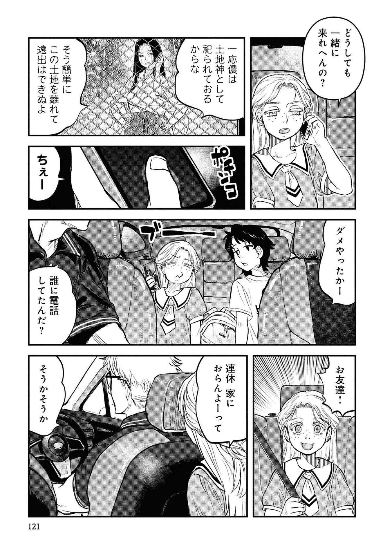 REIWA NO DARA-SAN Chap 23 - Pic 7