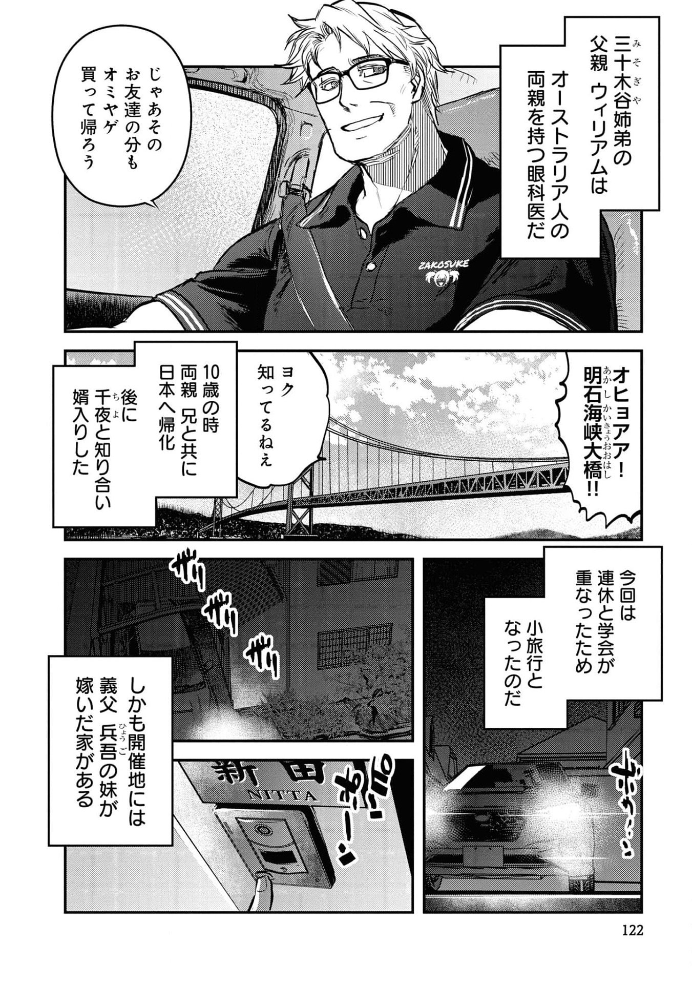 REIWA NO DARA-SAN Chap 23 - Pic 8