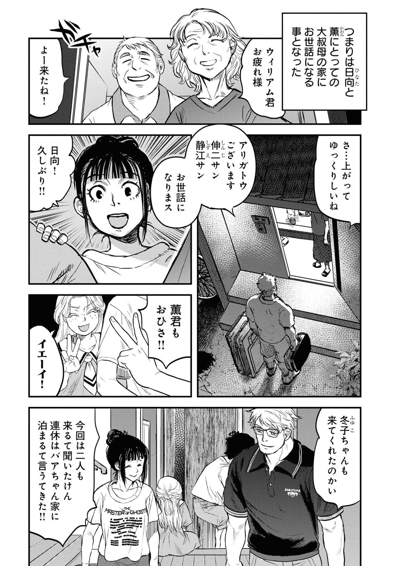 REIWA NO DARA-SAN Chap 23 - Pic 9