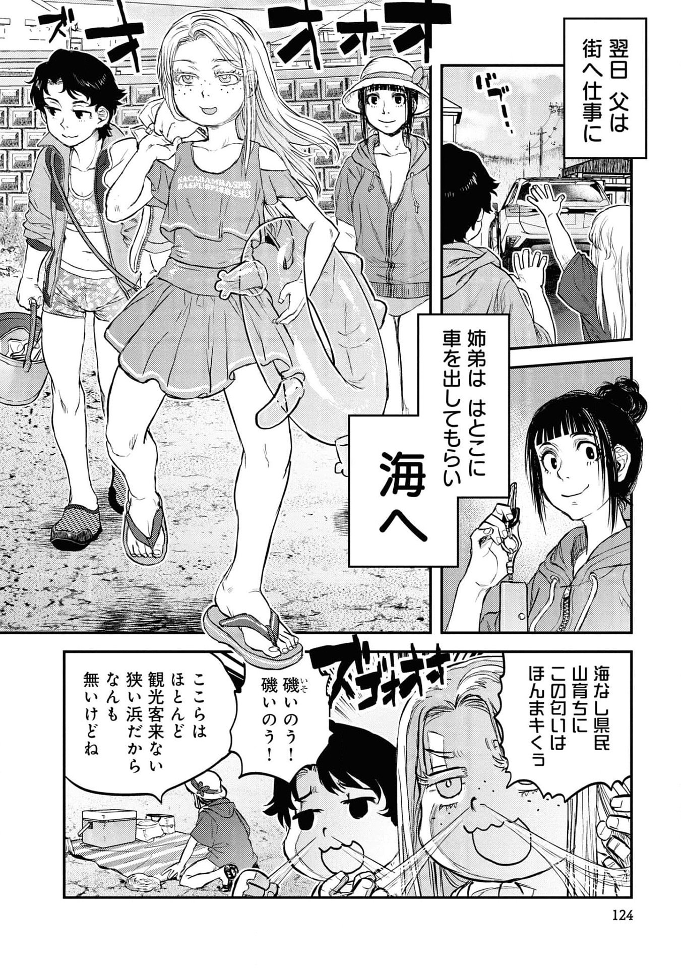 REIWA NO DARA-SAN Chap 23 - Pic 10
