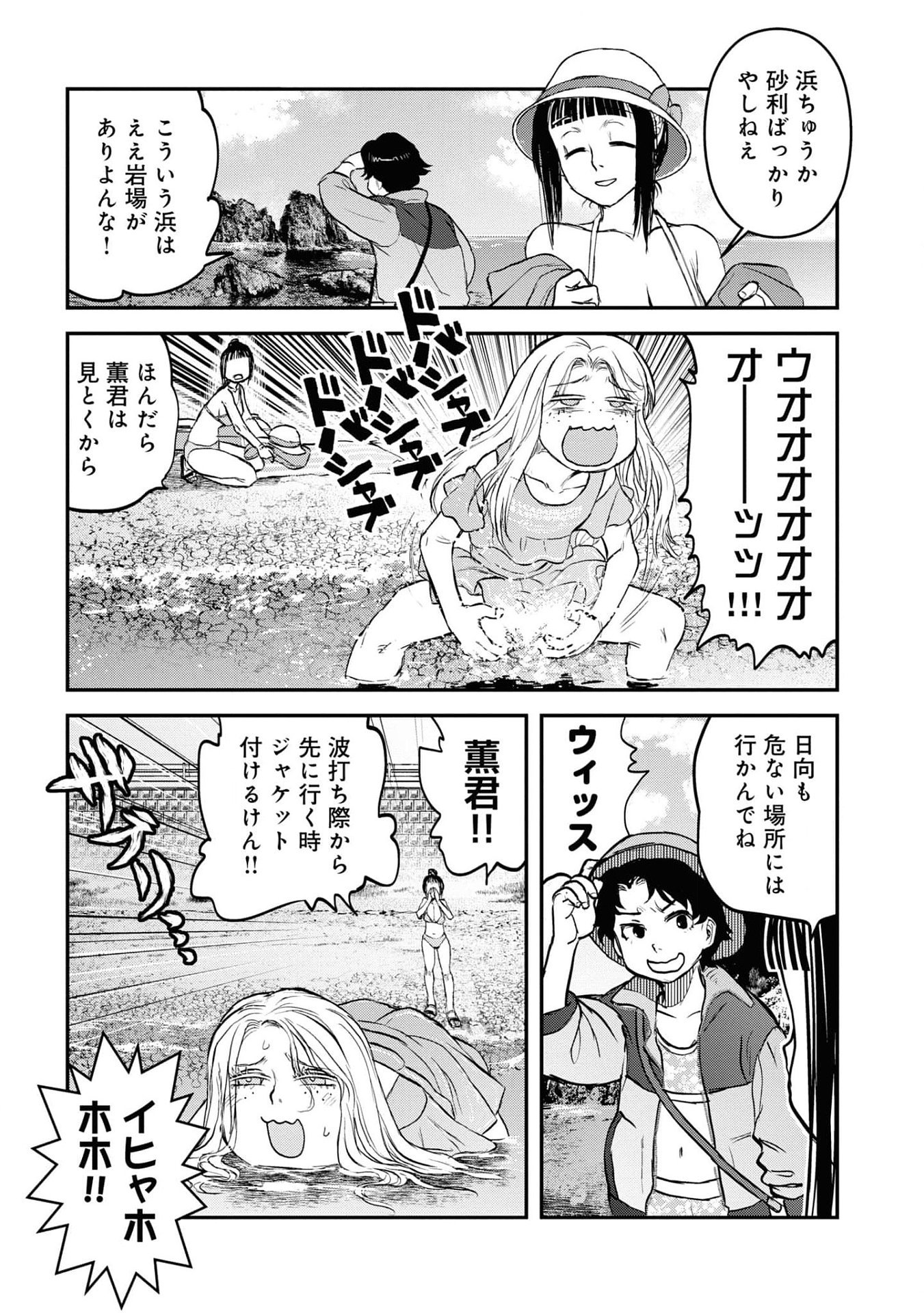 REIWA NO DARA-SAN Chap 23 - Pic 11