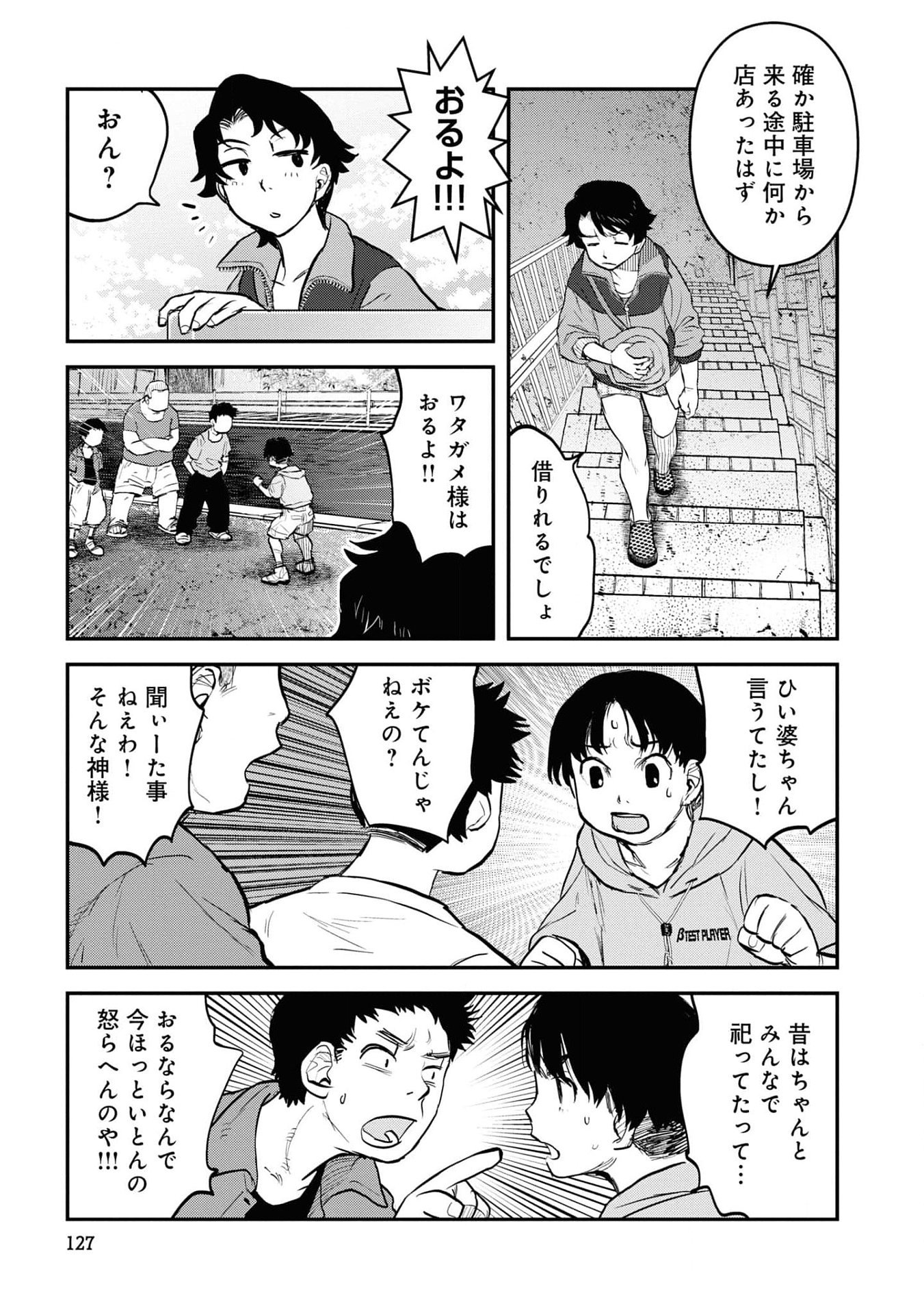 REIWA NO DARA-SAN Chap 23 - Pic 13