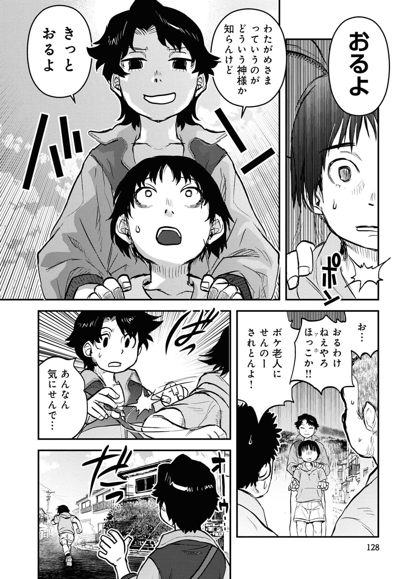 REIWA NO DARA-SAN Chap 23 - Pic 14