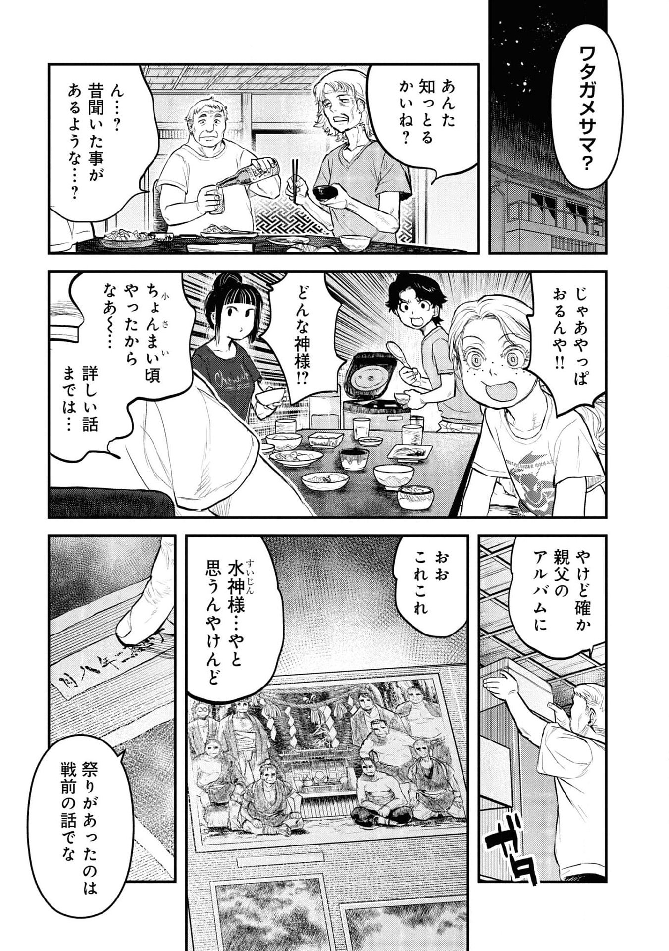 REIWA NO DARA-SAN Chap 23 - Pic 15