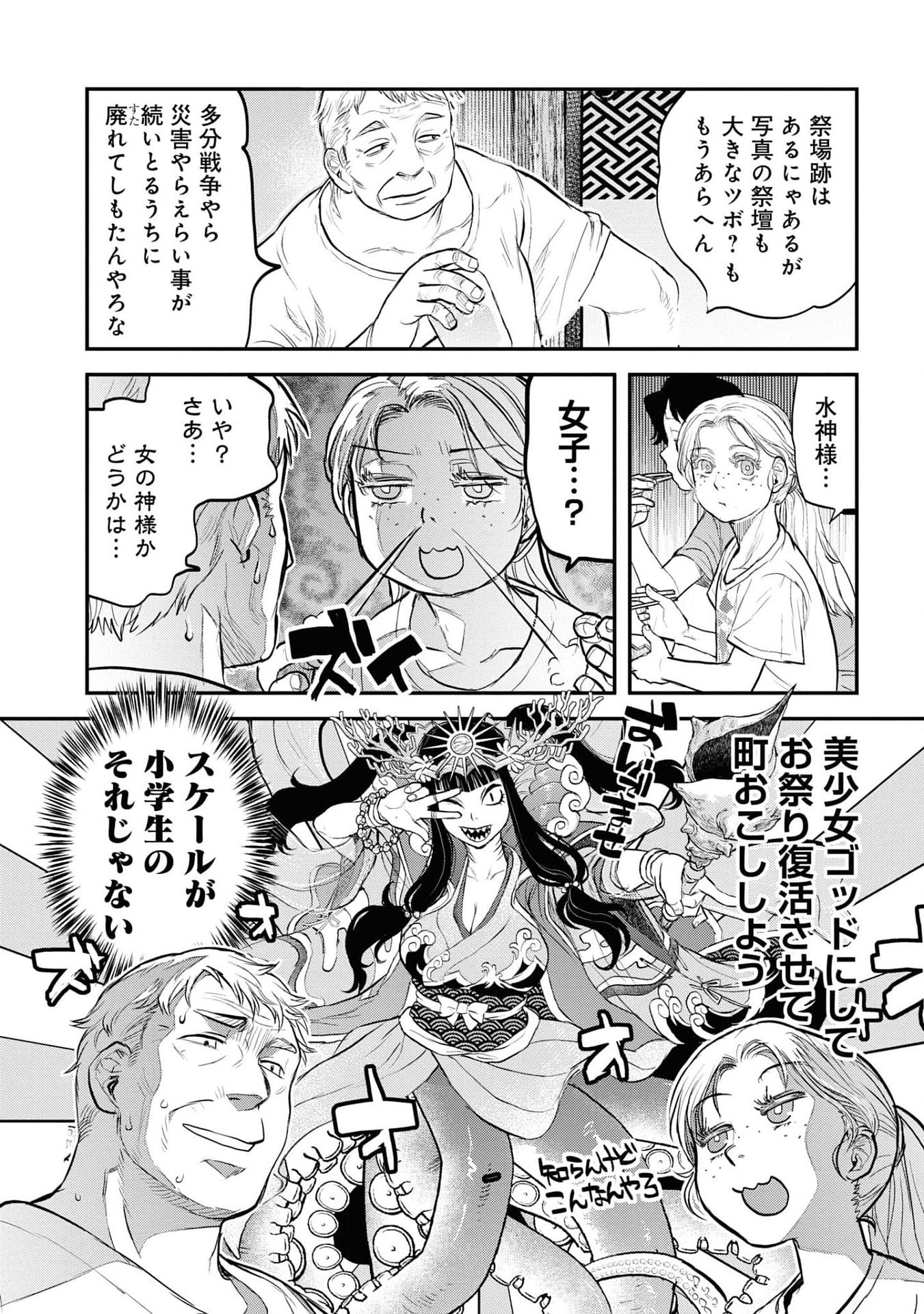 REIWA NO DARA-SAN Chap 23 - Pic 16