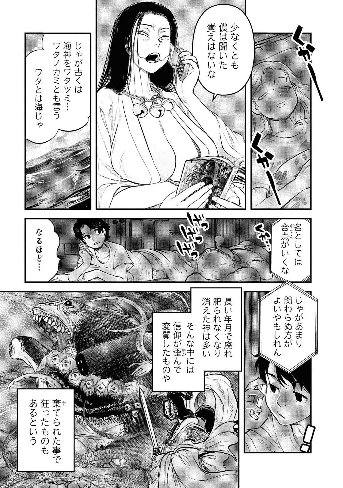 REIWA NO DARA-SAN Chap 23 - Pic 17