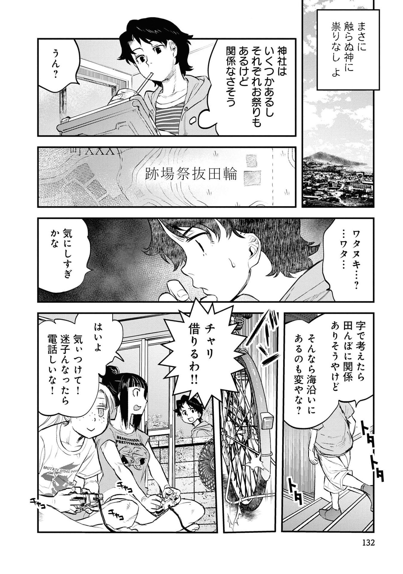 REIWA NO DARA-SAN Chap 23 - Pic 18