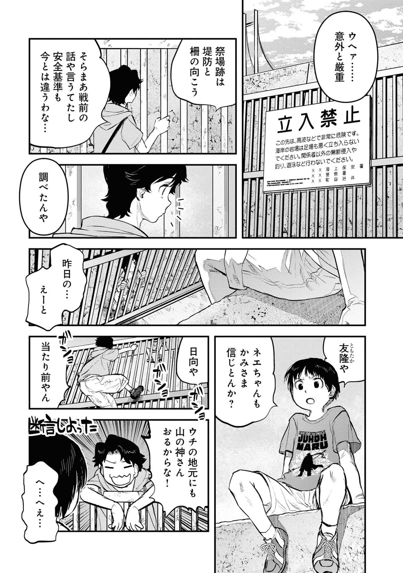 REIWA NO DARA-SAN Chap 23 - Pic 19