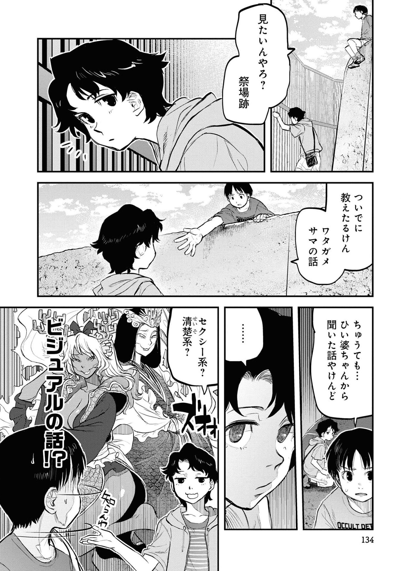 REIWA NO DARA-SAN Chap 23 - Pic 20