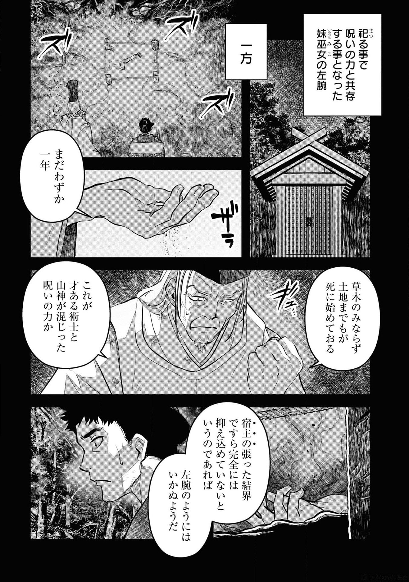 REIWA NO DARA-SAN Chap 25 - Pic 1