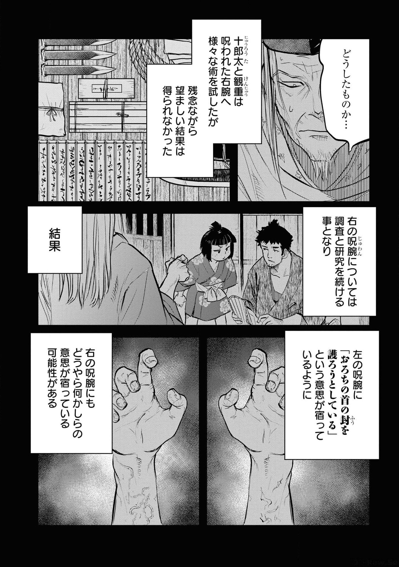 REIWA NO DARA-SAN Chap 25 - Pic 2