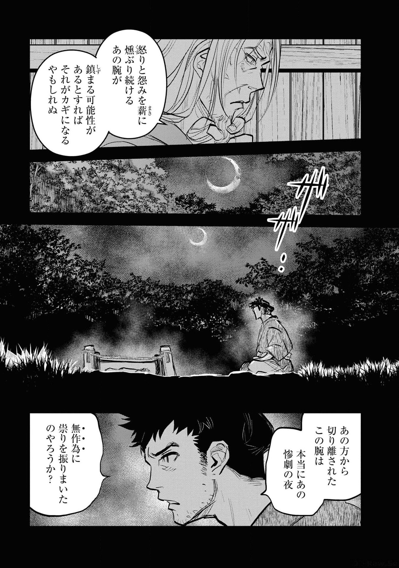 REIWA NO DARA-SAN Chap 25 - Pic 3