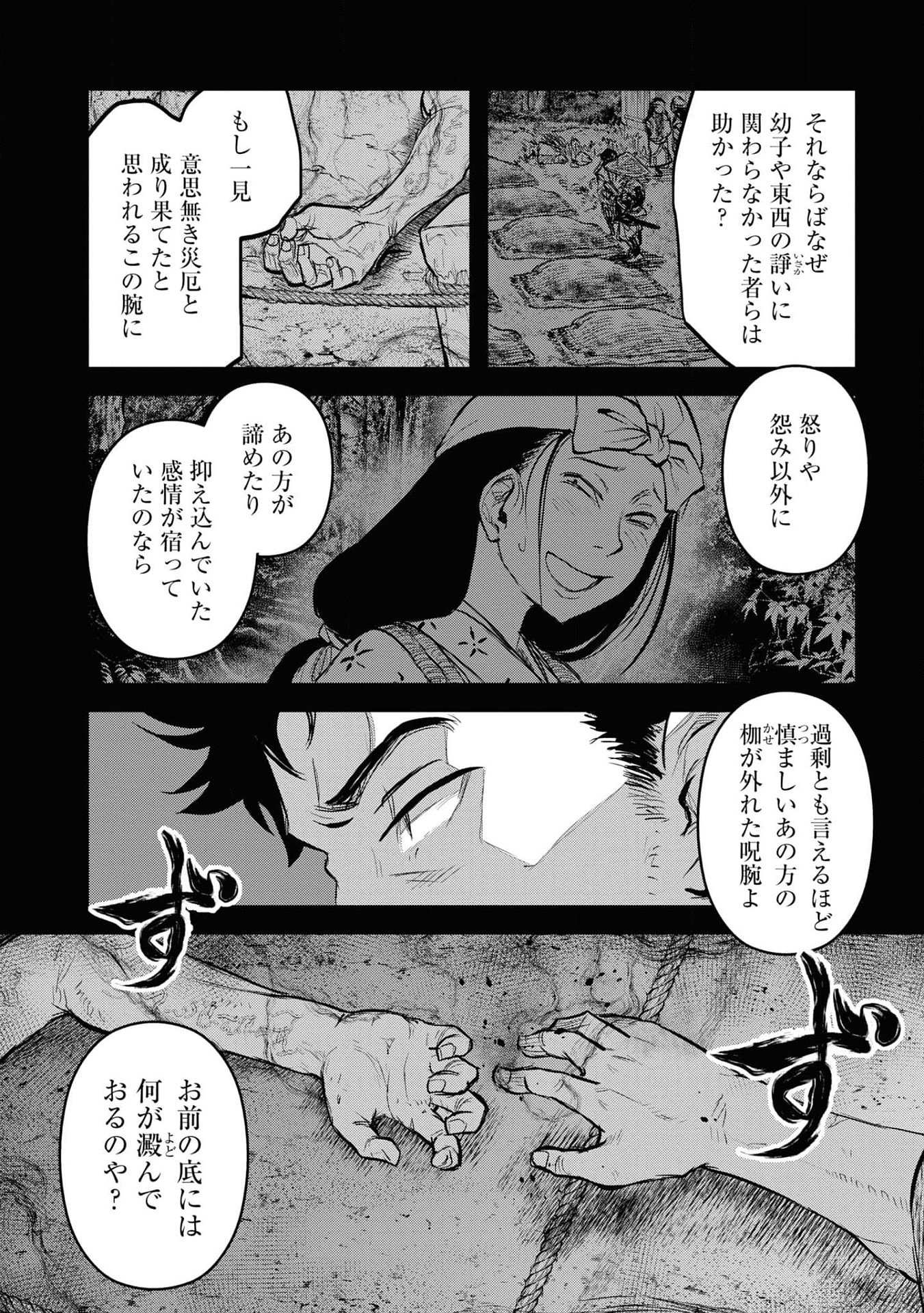 REIWA NO DARA-SAN Chap 25 - Pic 4