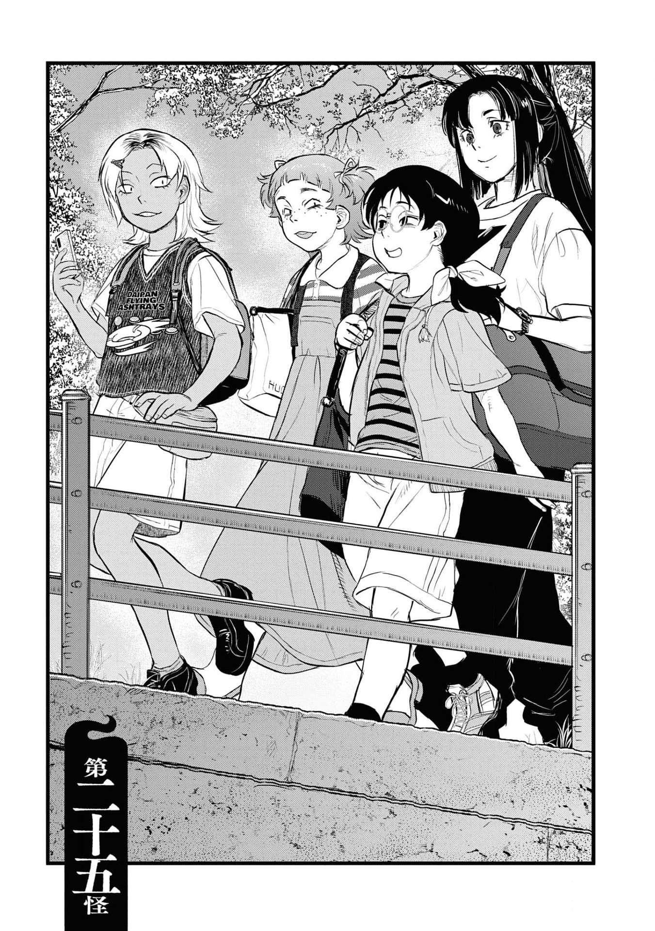 REIWA NO DARA-SAN Chap 25 - Pic 5