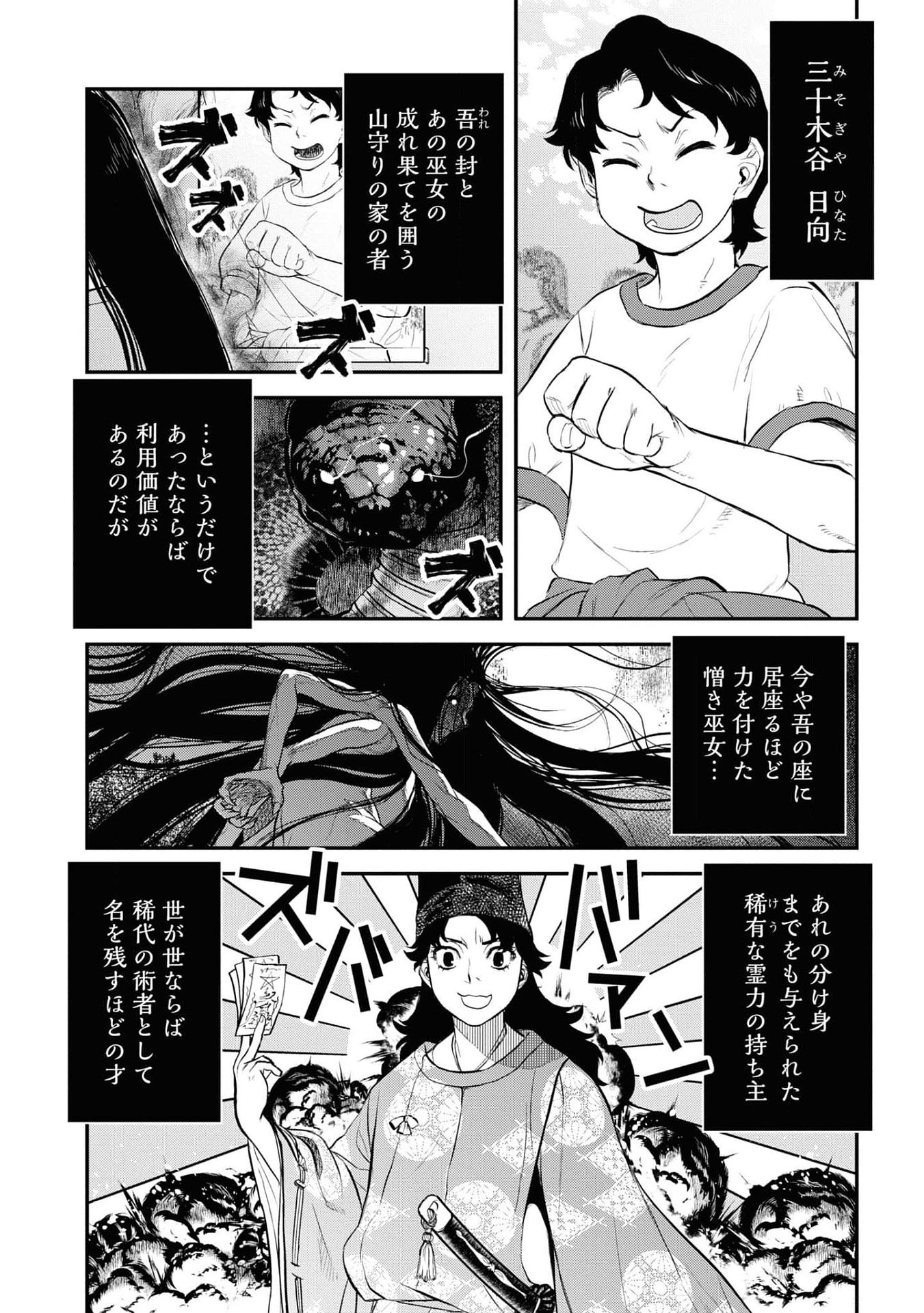 REIWA NO DARA-SAN Chap 25 - Pic 6