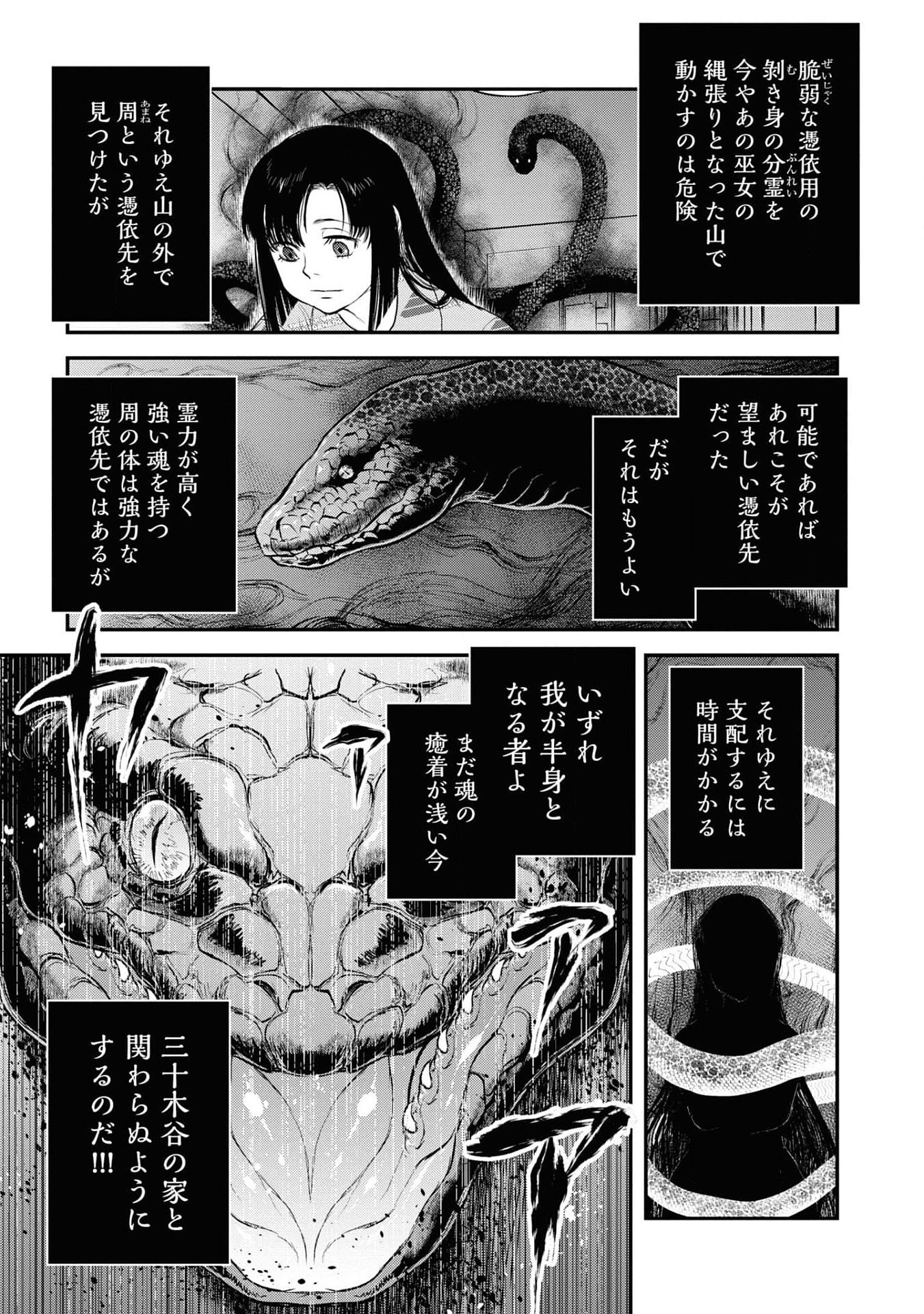 REIWA NO DARA-SAN Chap 25 - Pic 7