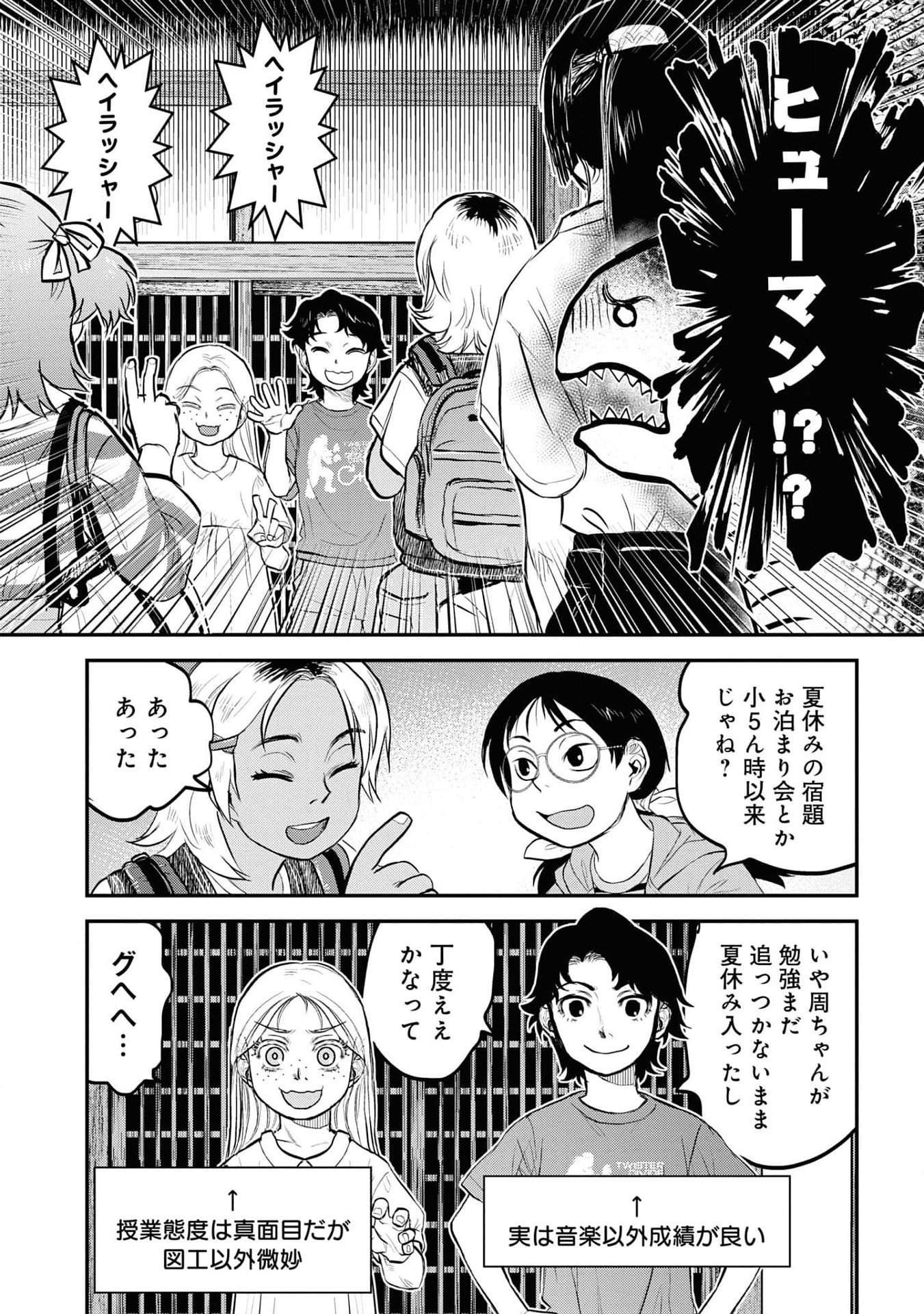 REIWA NO DARA-SAN Chap 25 - Pic 8