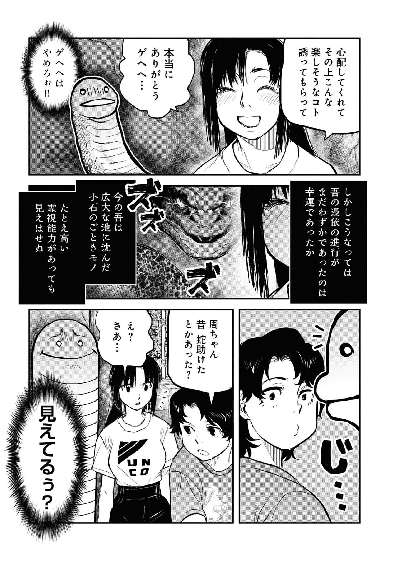 REIWA NO DARA-SAN Chap 25 - Pic 9