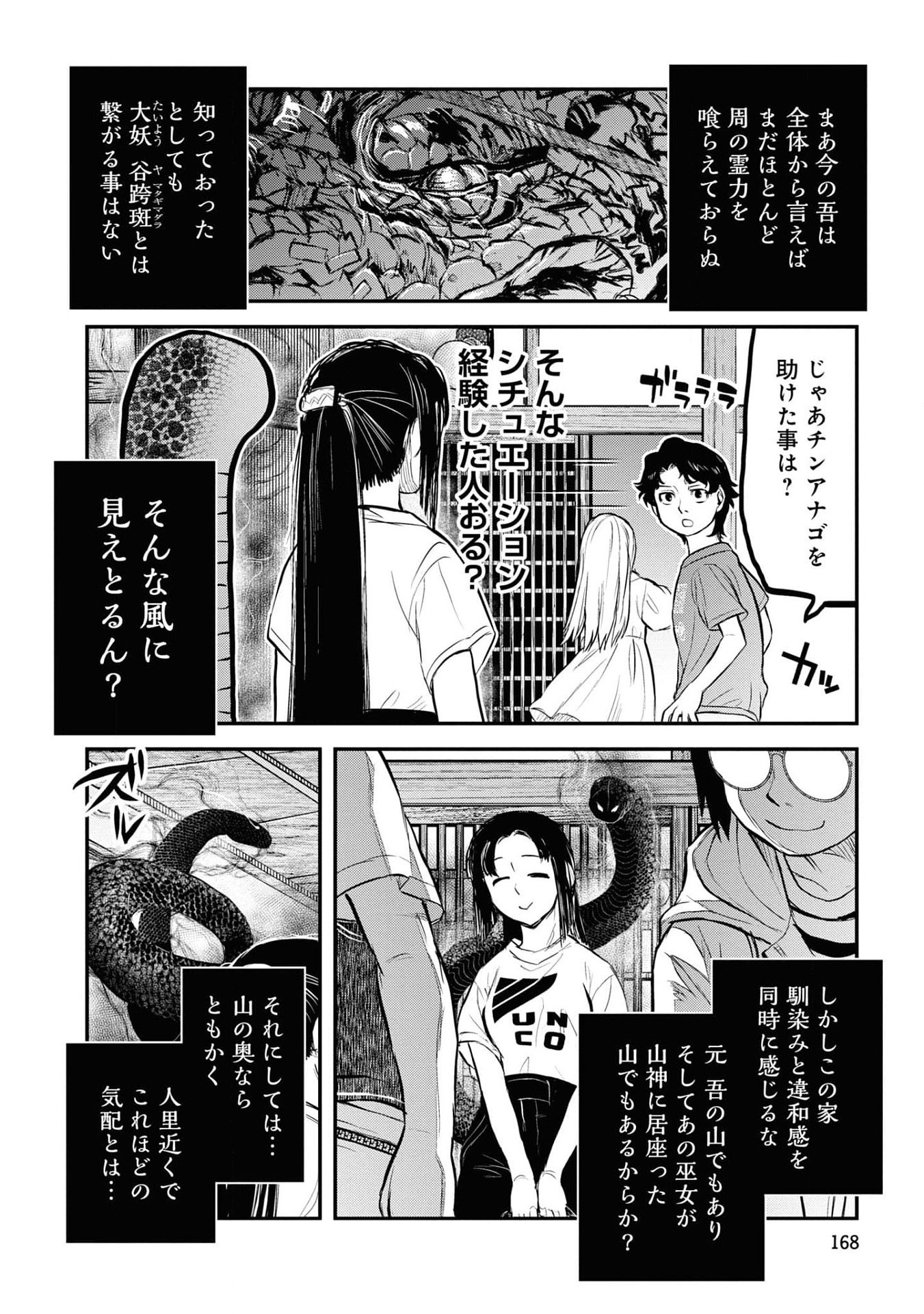 REIWA NO DARA-SAN Chap 25 - Pic 10