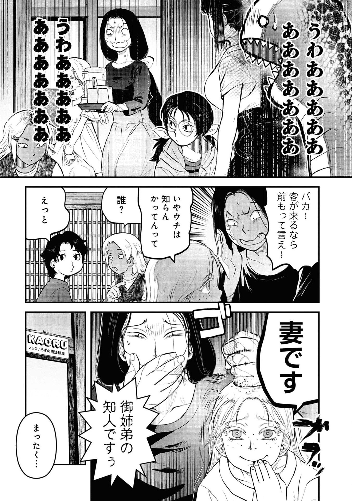 REIWA NO DARA-SAN Chap 25 - Pic 11