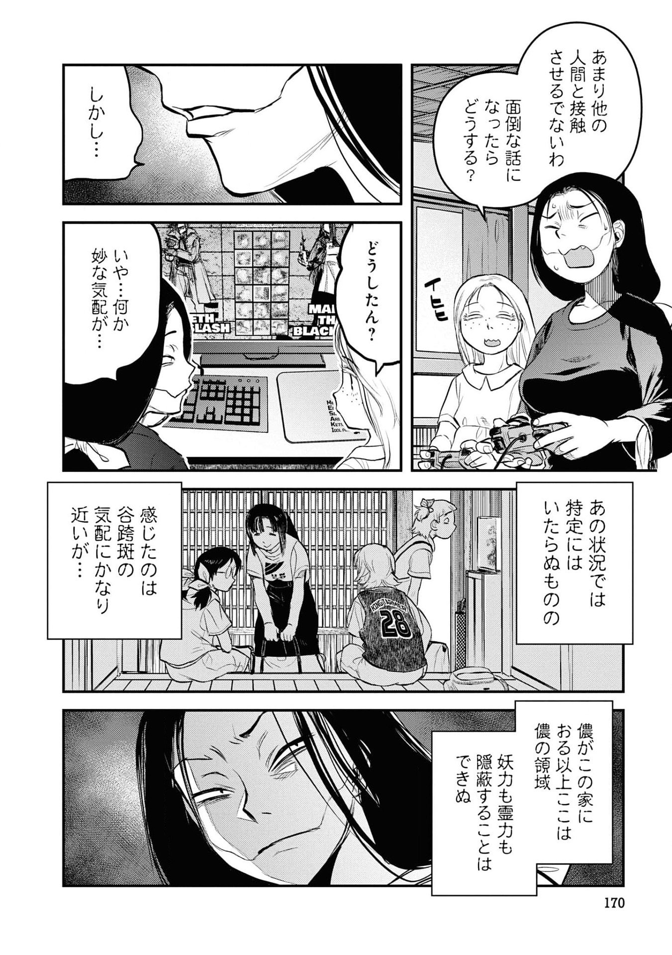 REIWA NO DARA-SAN Chap 25 - Pic 12