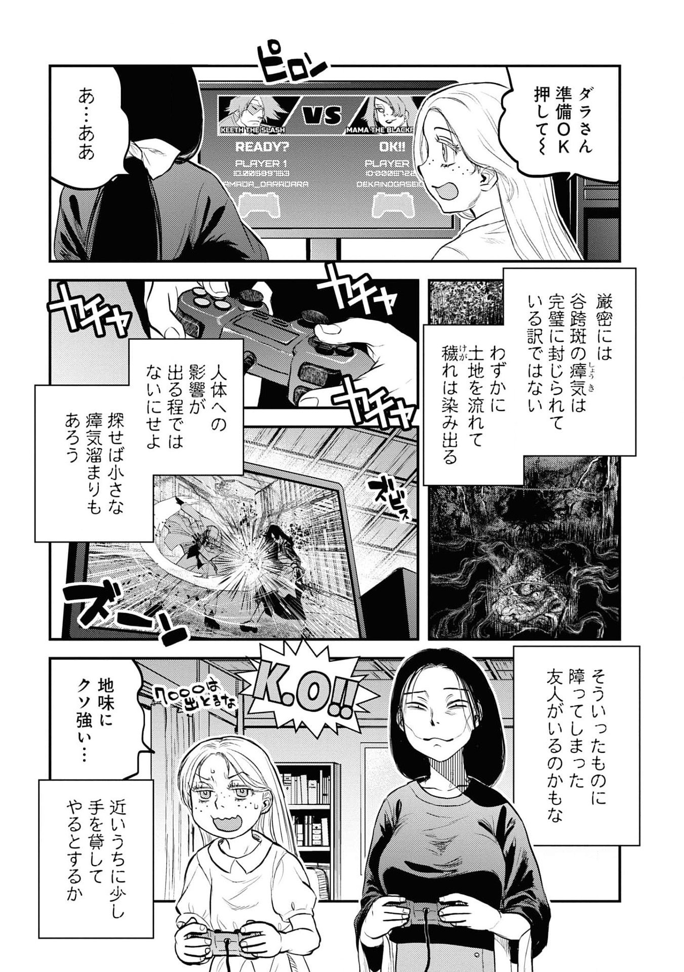 REIWA NO DARA-SAN Chap 25 - Pic 13