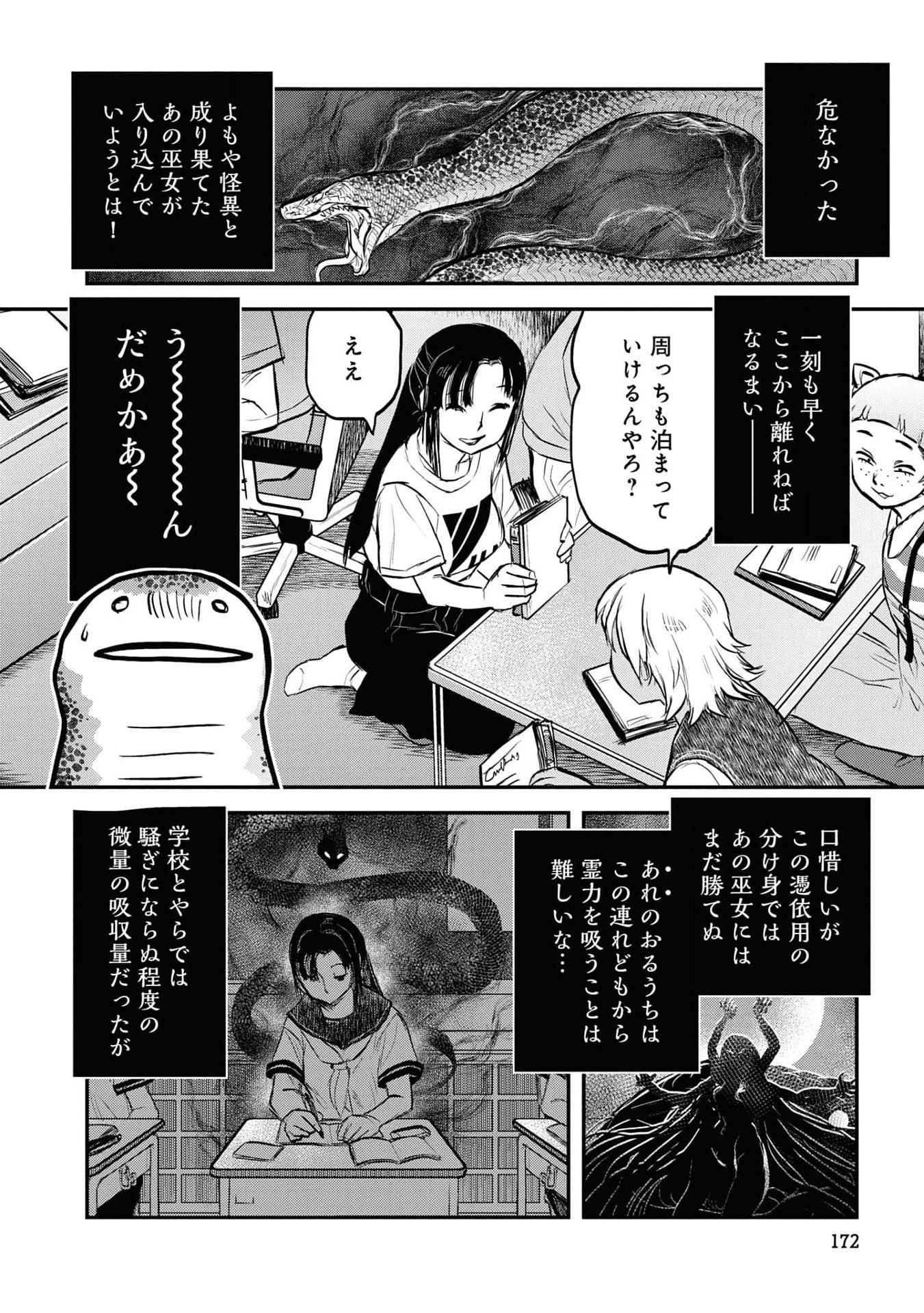 REIWA NO DARA-SAN Chap 25 - Pic 14