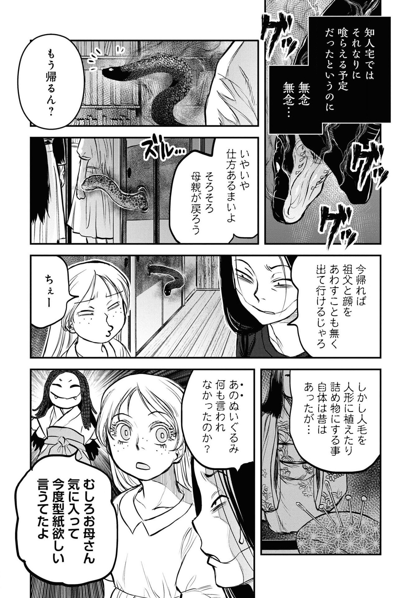 REIWA NO DARA-SAN Chap 25 - Pic 15