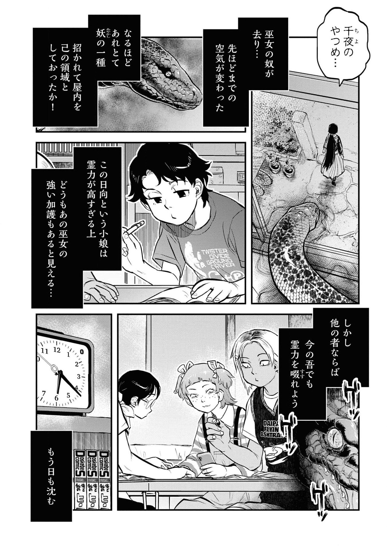 REIWA NO DARA-SAN Chap 25 - Pic 16