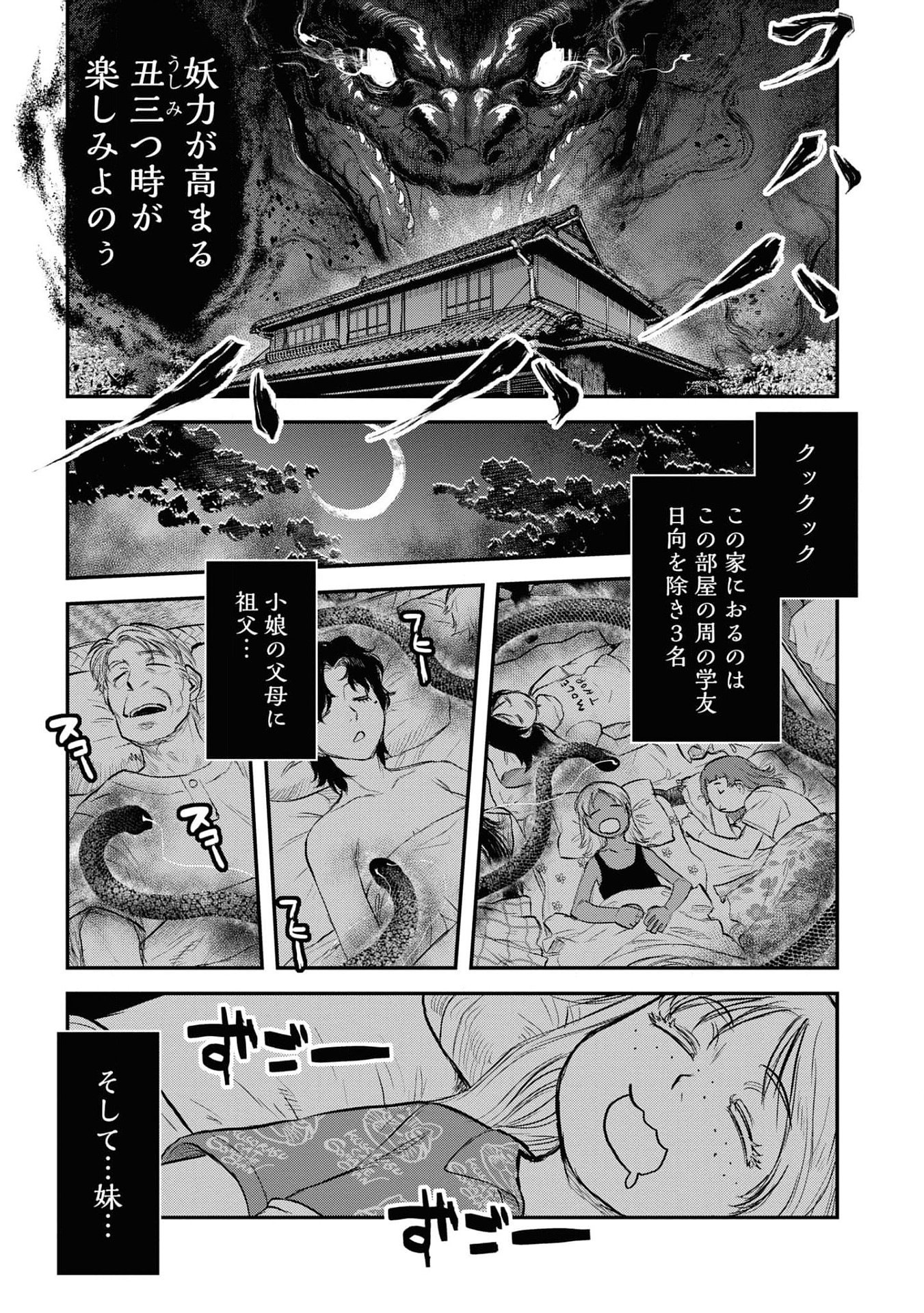 REIWA NO DARA-SAN Chap 25 - Pic 17