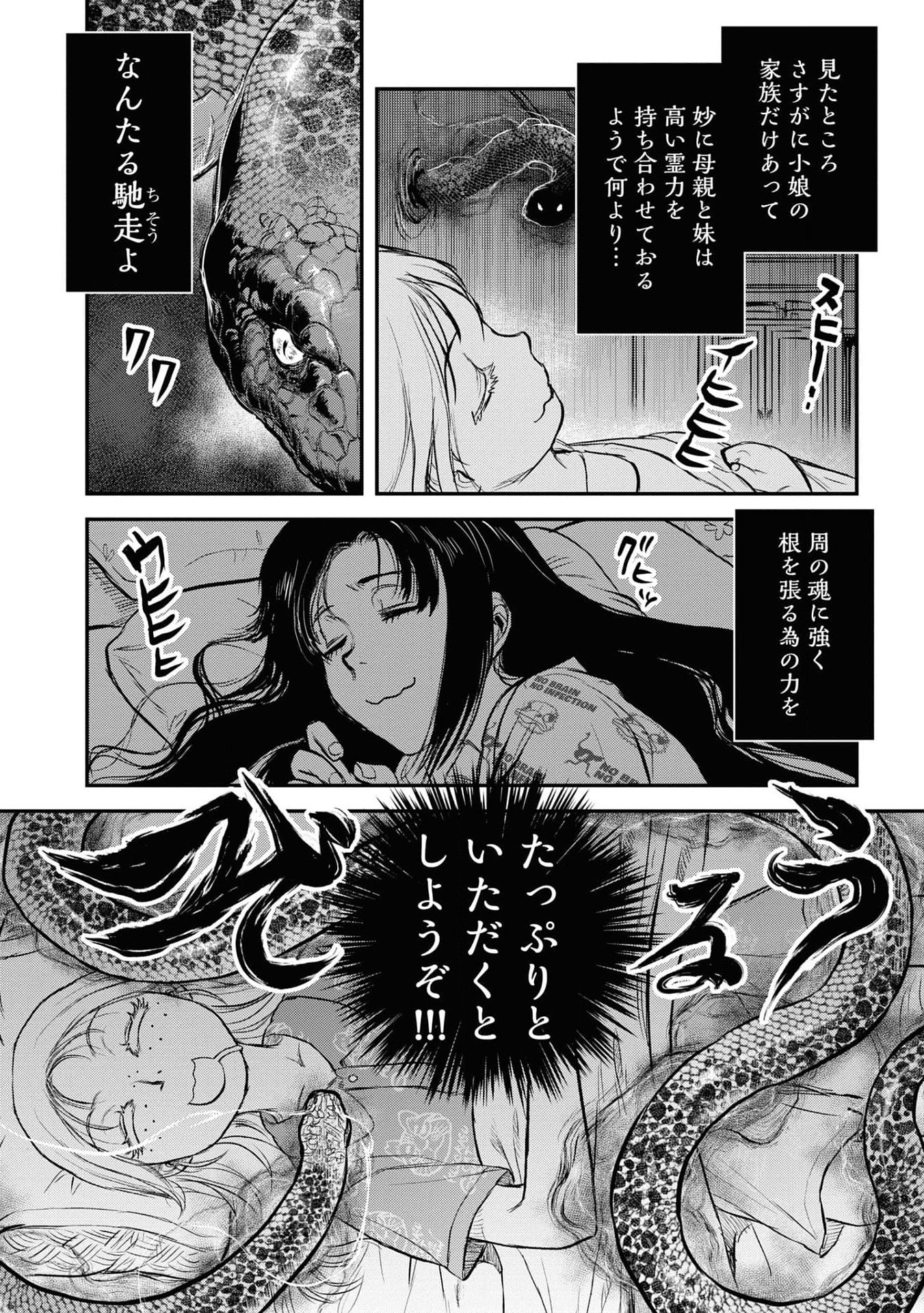 REIWA NO DARA-SAN Chap 25 - Pic 18