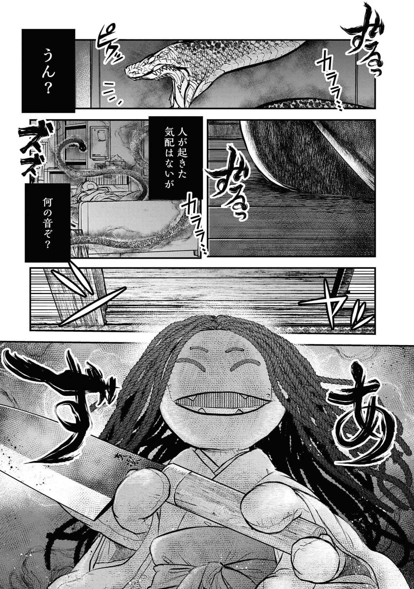 REIWA NO DARA-SAN Chap 25 - Pic 19