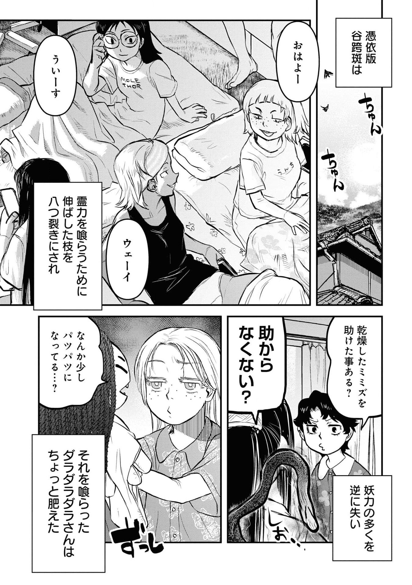 REIWA NO DARA-SAN Chap 25 - Pic 20