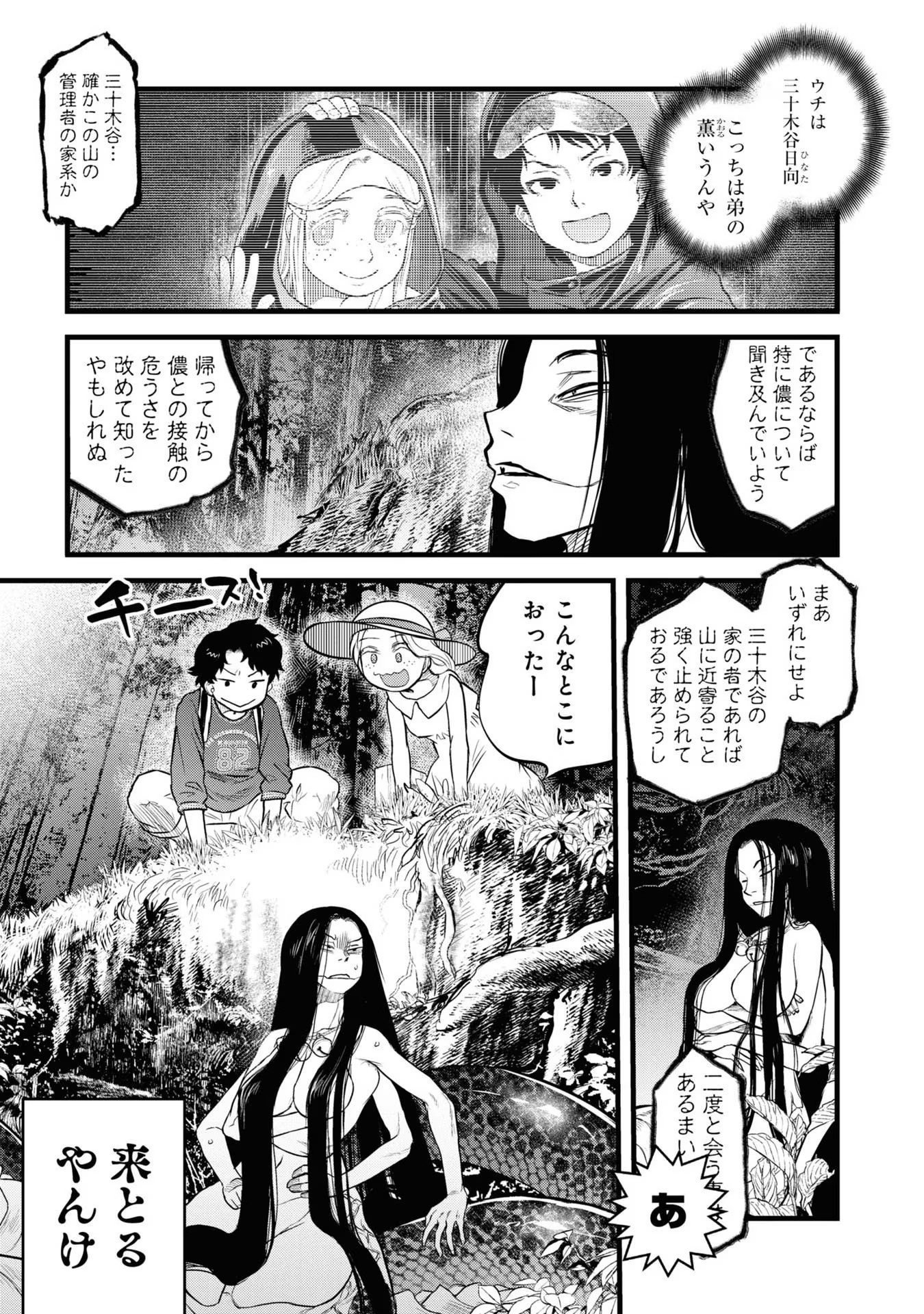 REIWA NO DARA-SAN Chap 2 - Pic 3