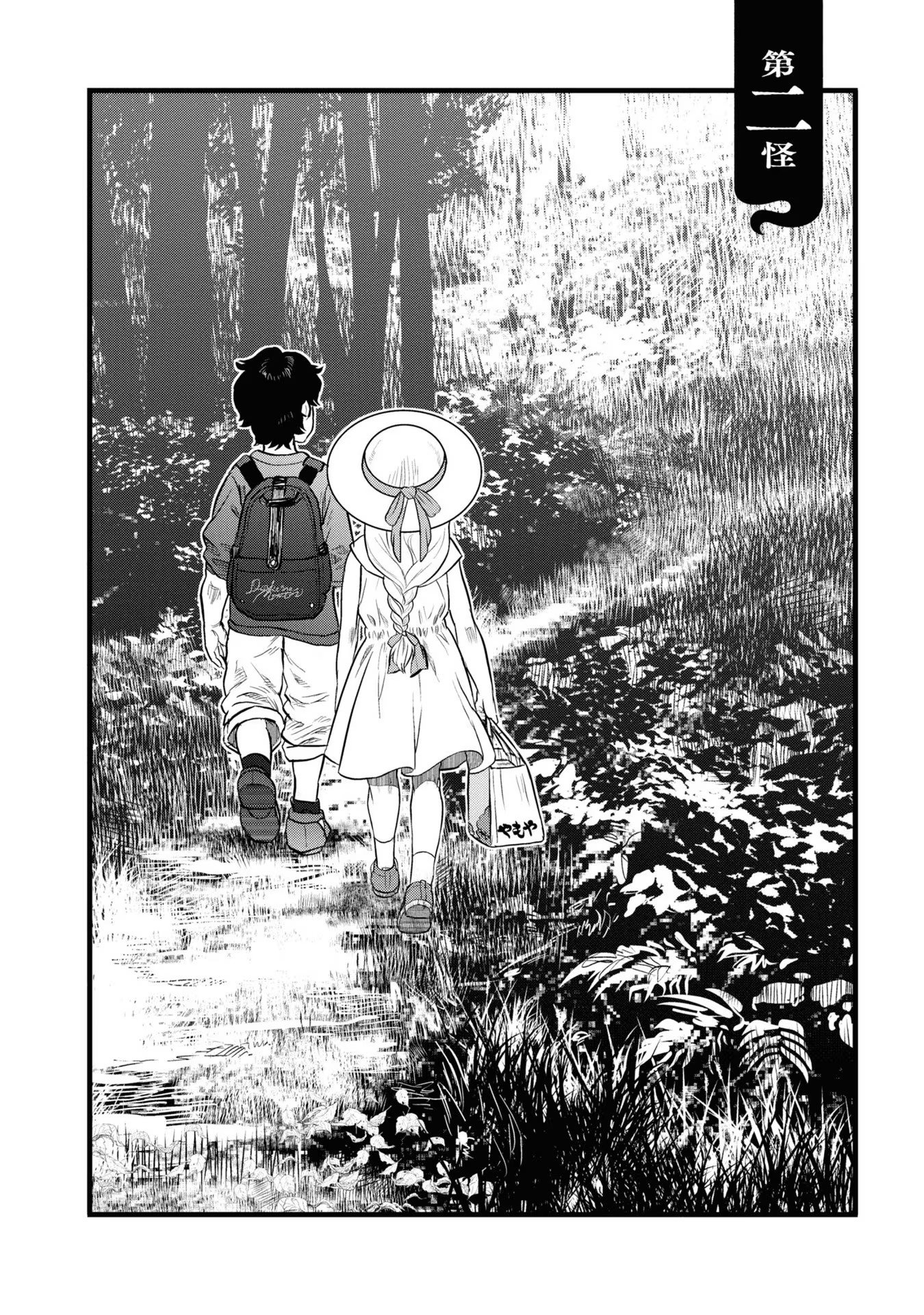 REIWA NO DARA-SAN Chap 2 - Pic 4